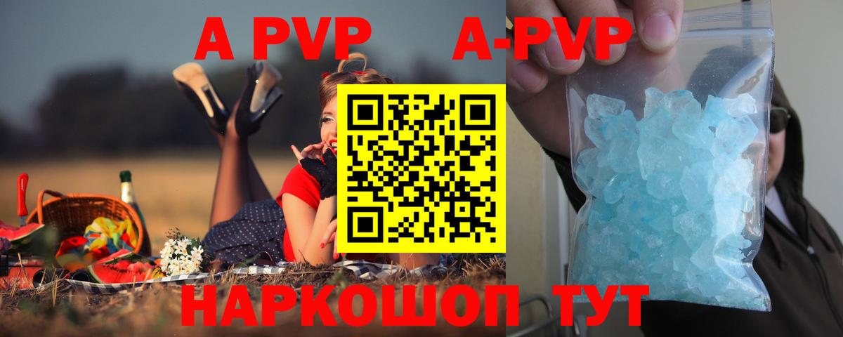 A-PVP VHQ  Вход с VPN  Альфа ПВП мука  магазин продажи наркотиков  Alpha-PVP СК  Бийск 