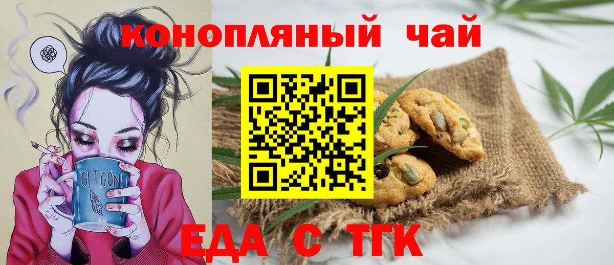 Бийск  Печенье с ТГК марихуана  Вход с VPN 
