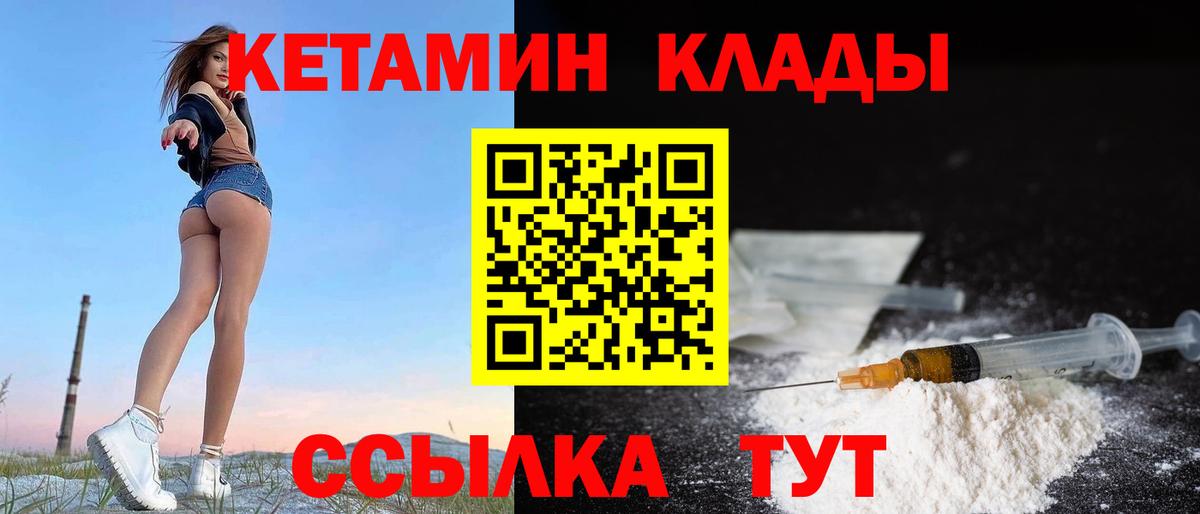 Бийск  Кетамин VHQ  КЕТАМИН ketamine  Вход с VPN 