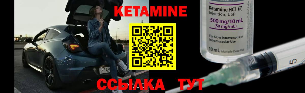 Кетамин VHQ Бийск