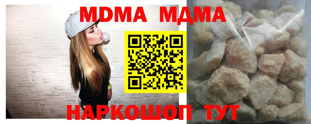 MDMA кристаллы Бийск