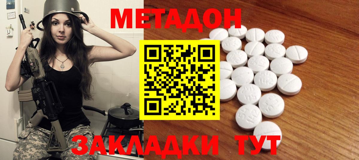Бийск  Метадон кристалл  Вход с VPN 